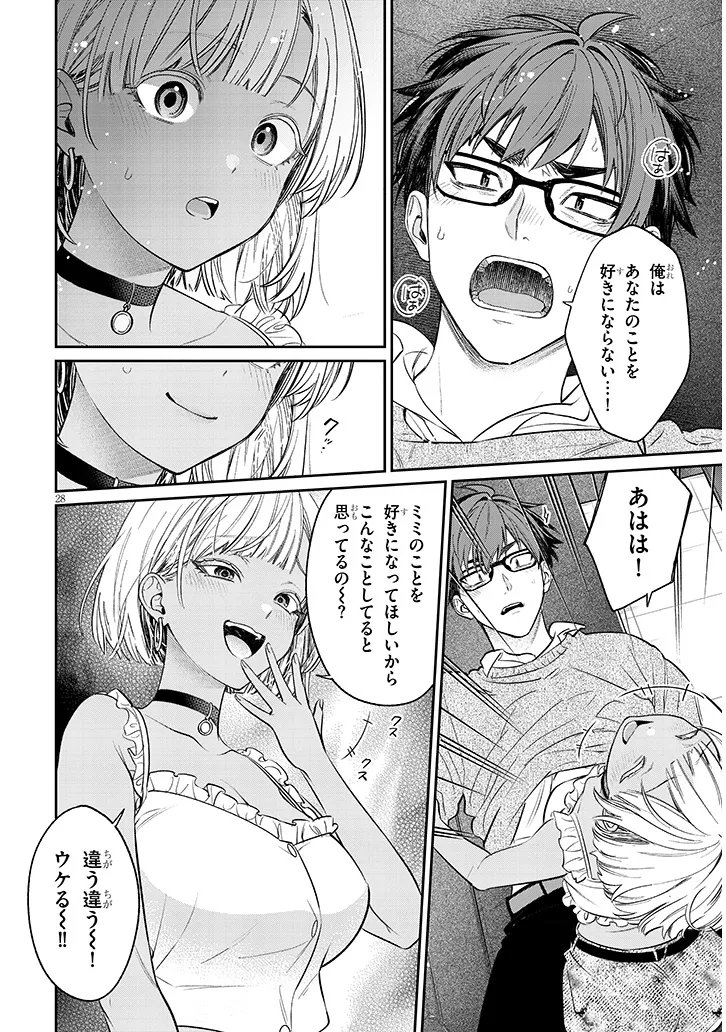 Kuse Tsuyo Kanojo wa Toko ni Izanau Chap 23.2 - Next Chap 24.2