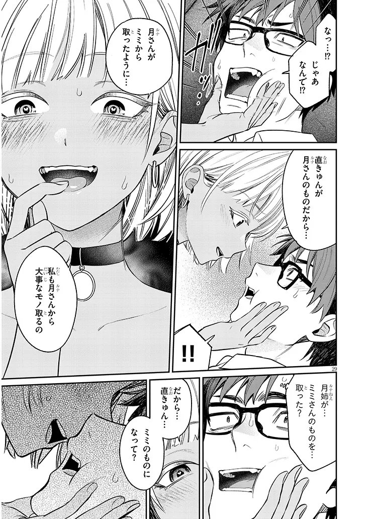 Kuse Tsuyo Kanojo wa Toko ni Izanau Chap 23.2 - Next Chap 24.2