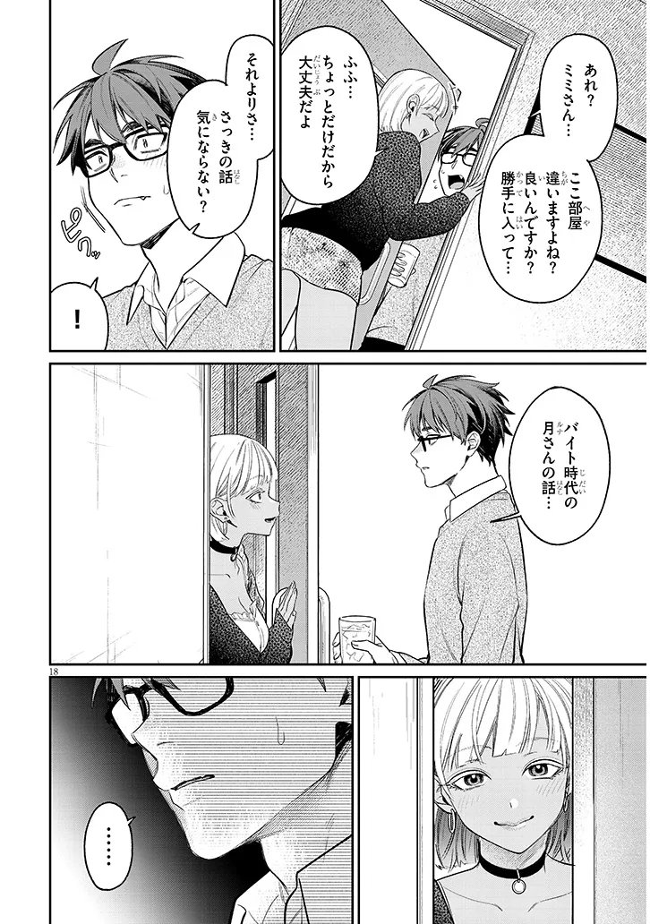 Kuse Tsuyo Kanojo wa Toko ni Izanau Chap 23.2 - Next Chap 24.2