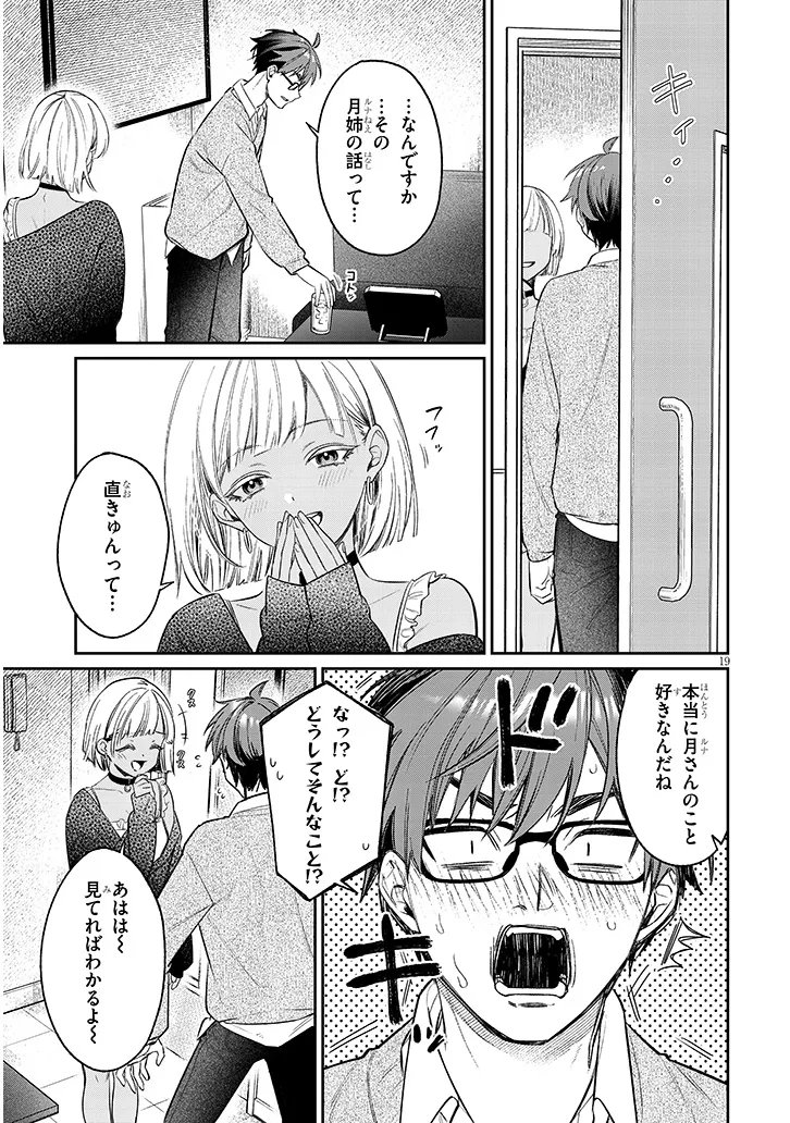 Kuse Tsuyo Kanojo wa Toko ni Izanau Chap 23.2 - Next Chap 24.2