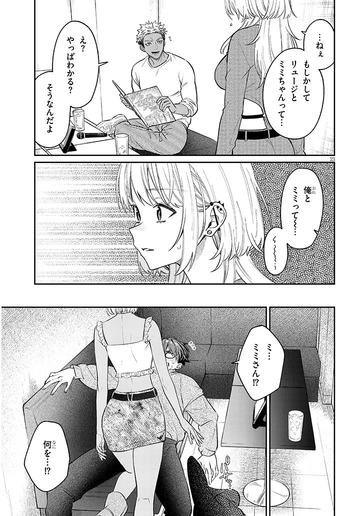 Kuse Tsuyo Kanojo wa Toko ni Izanau Chap 23.2 - Next Chap 24.2