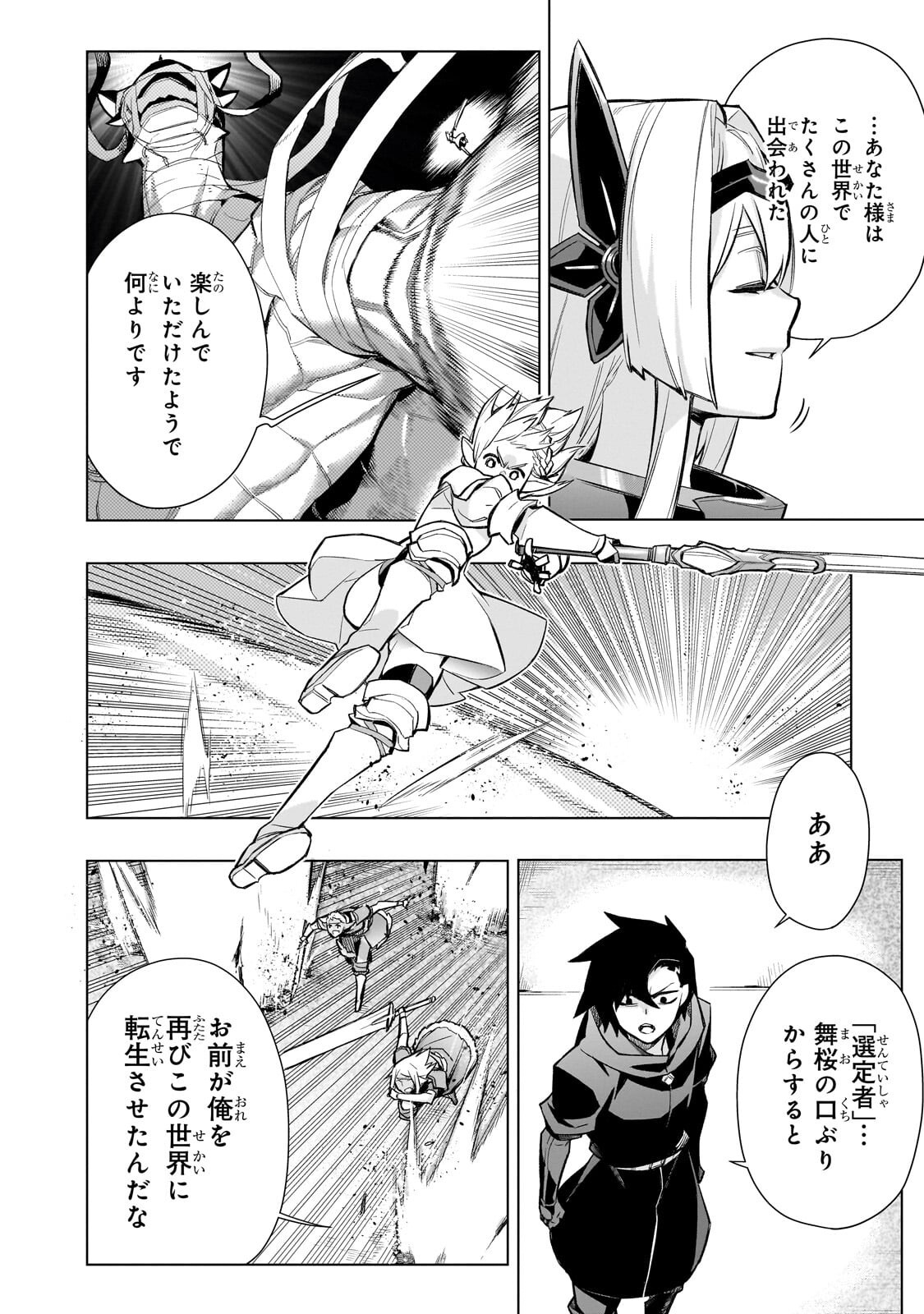 黒の召喚士 Chap 189 - Next Chap 190