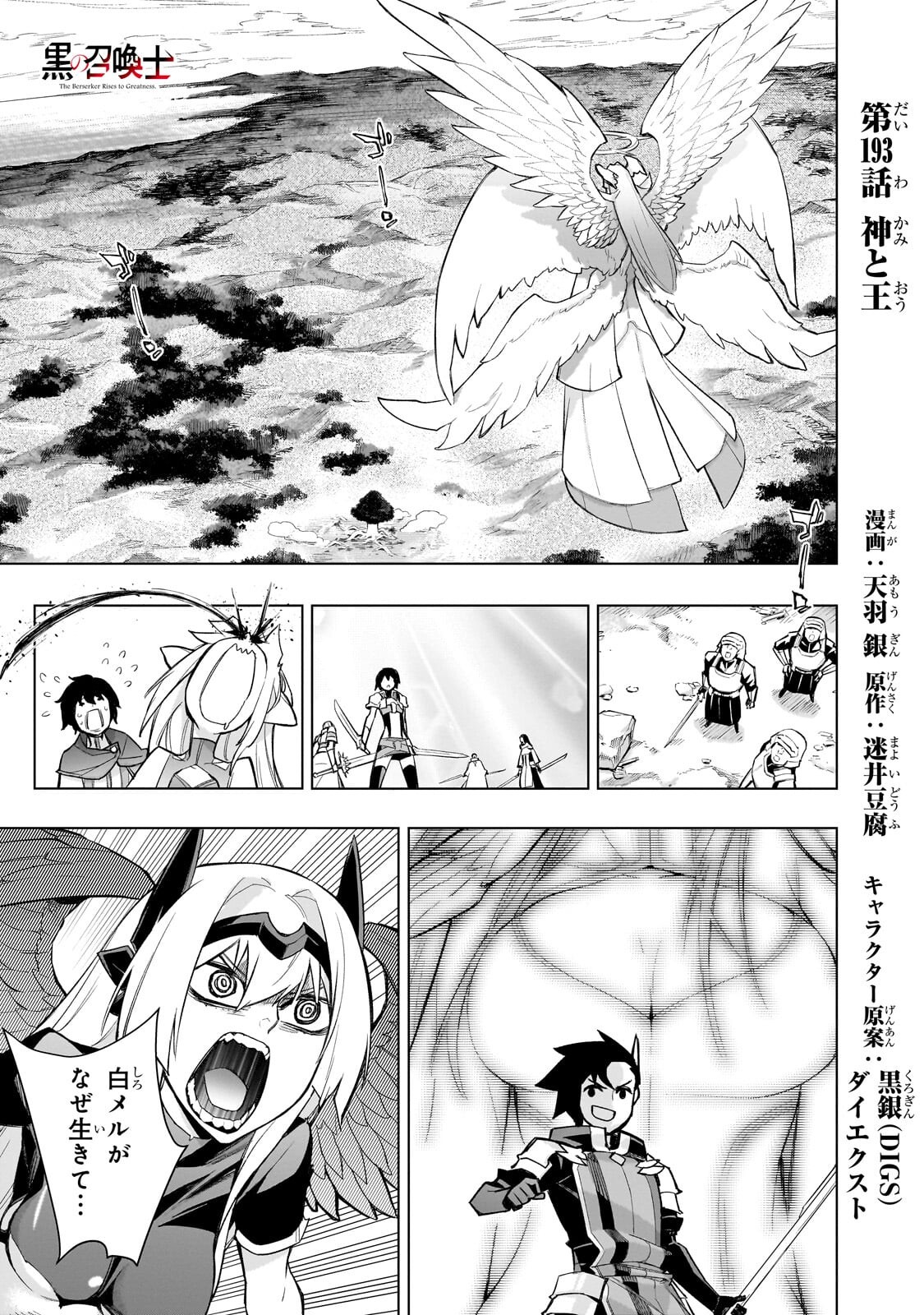 黒の召喚士 Chap 193.1 - Next Chap 194.1