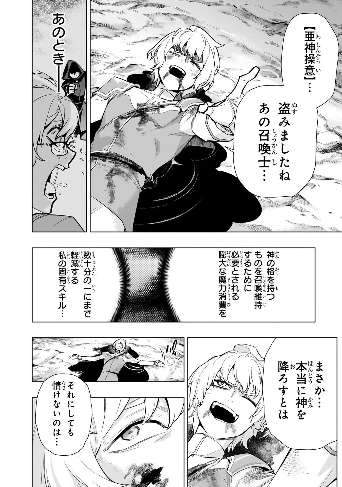 黒の召喚士 Chap 193.1 - Next Chap 194.1