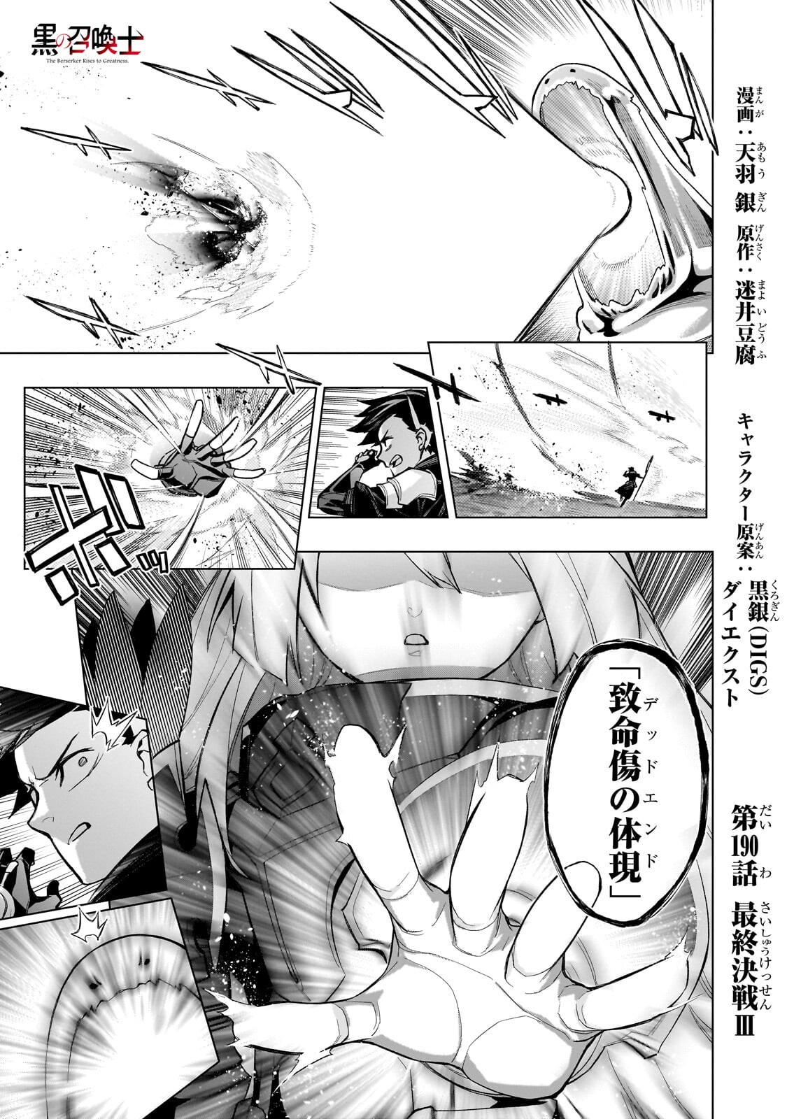 黒の召喚士 Chap 190 - Next Chap 191