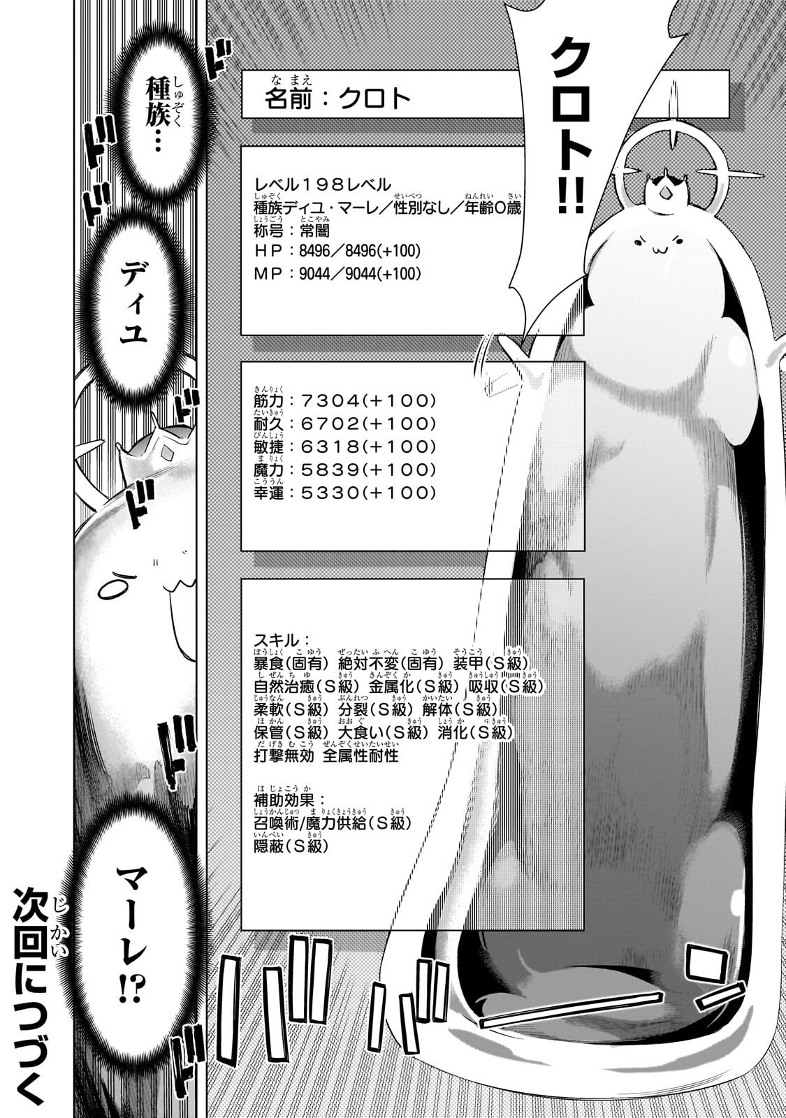 黒の召喚士 Chap 190 - Next Chap 191