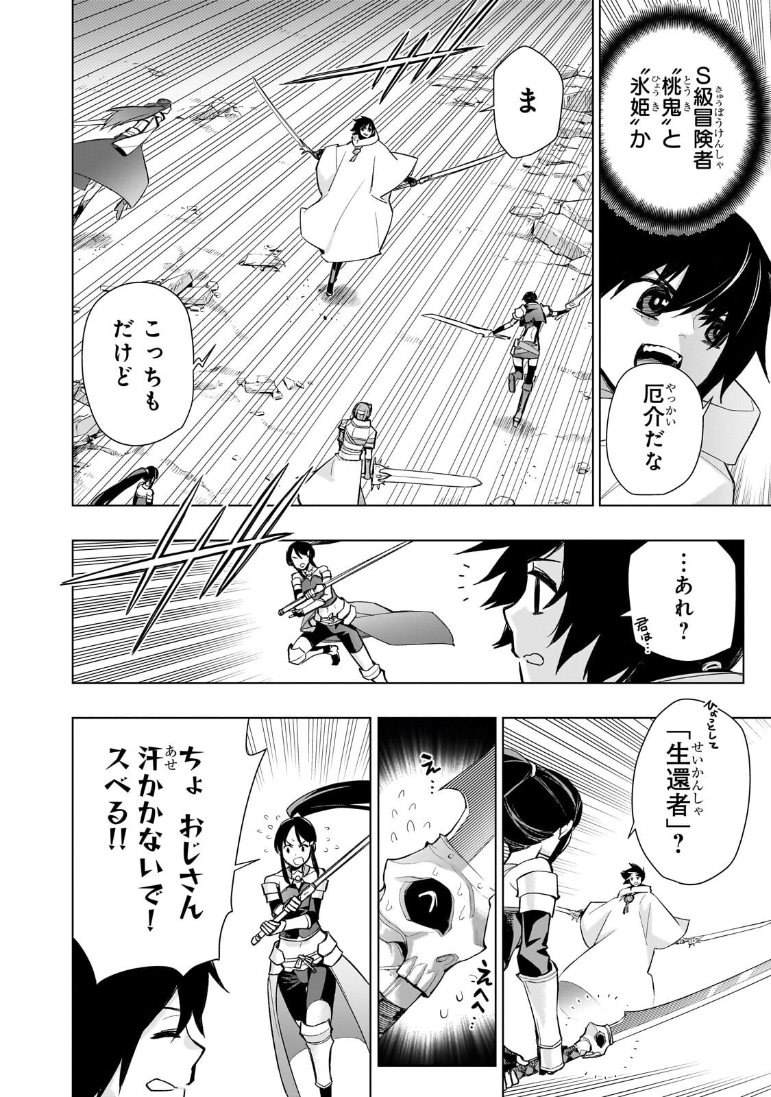 黒の召喚士 Chap 191 - Next Chap 192
