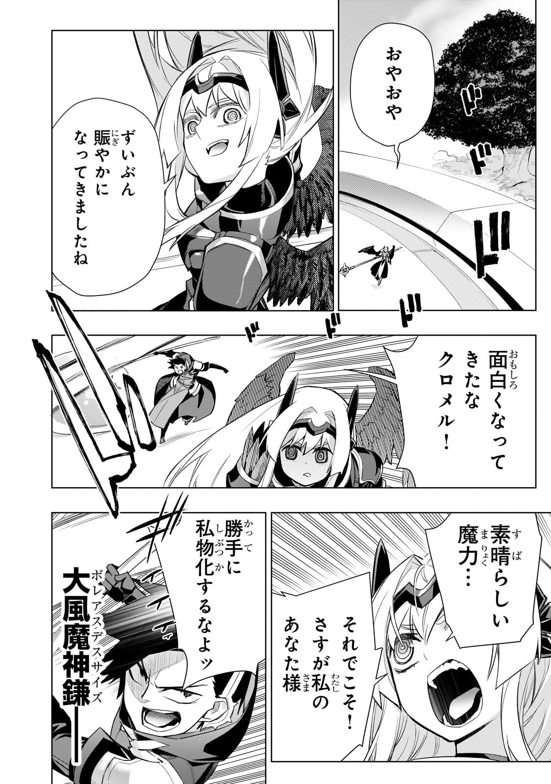 黒の召喚士 Chap 191 - Next Chap 192