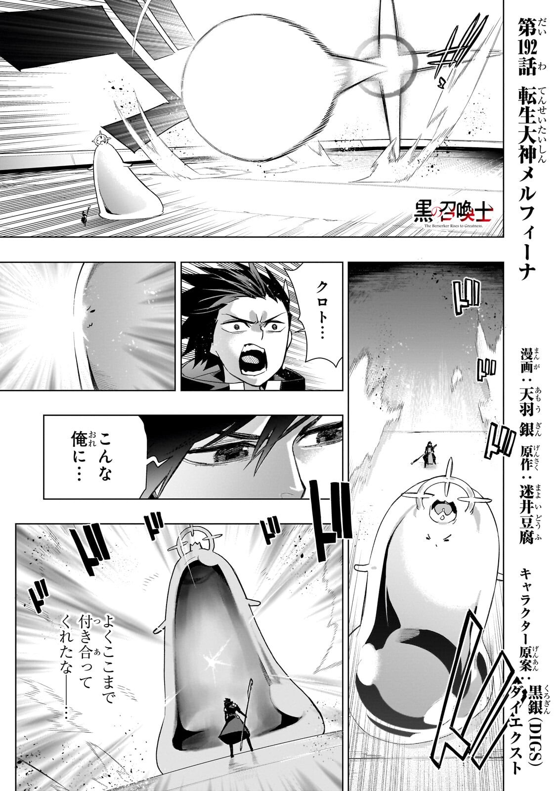 黒の召喚士 Chap 192.1 - Next Chap 193.1