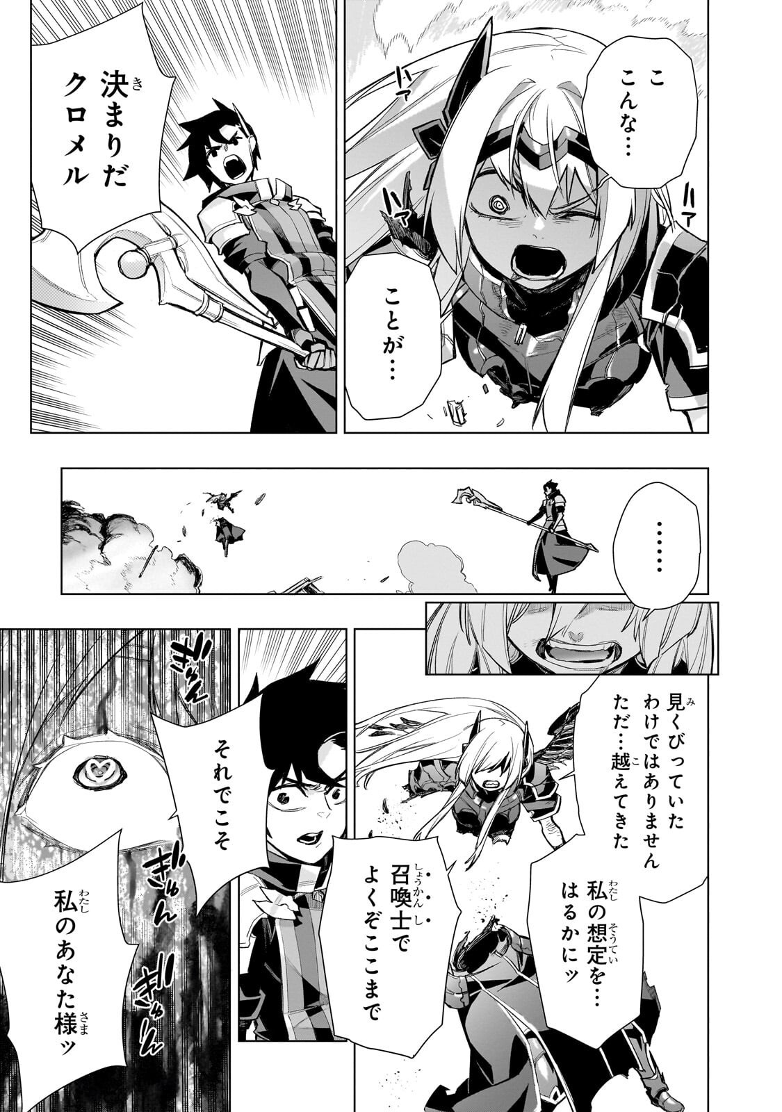 黒の召喚士 Chap 192.1 - Next Chap 193.1