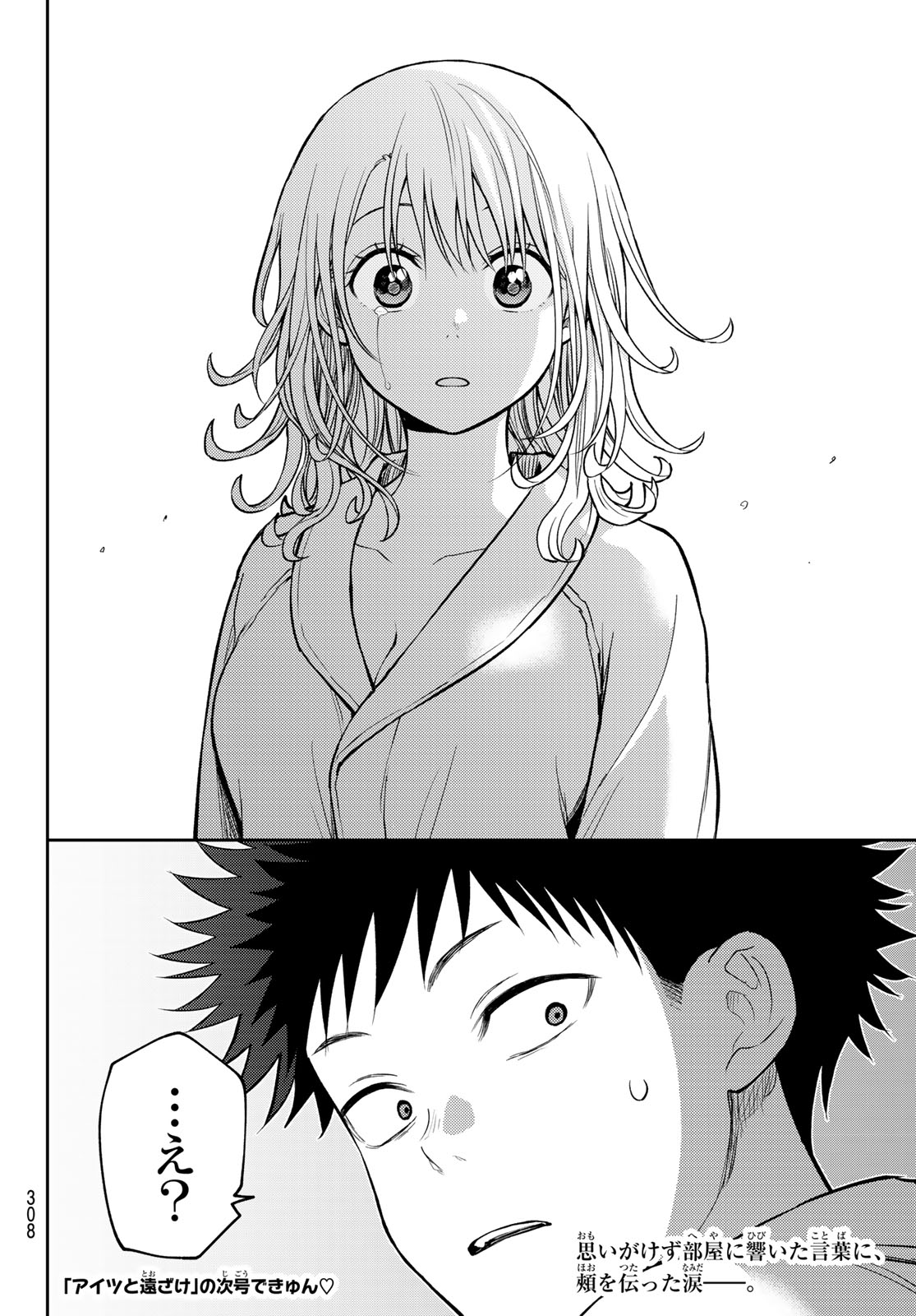 黒岩メダカに私の可愛いが通じない Chap 219 - Next Chap 220