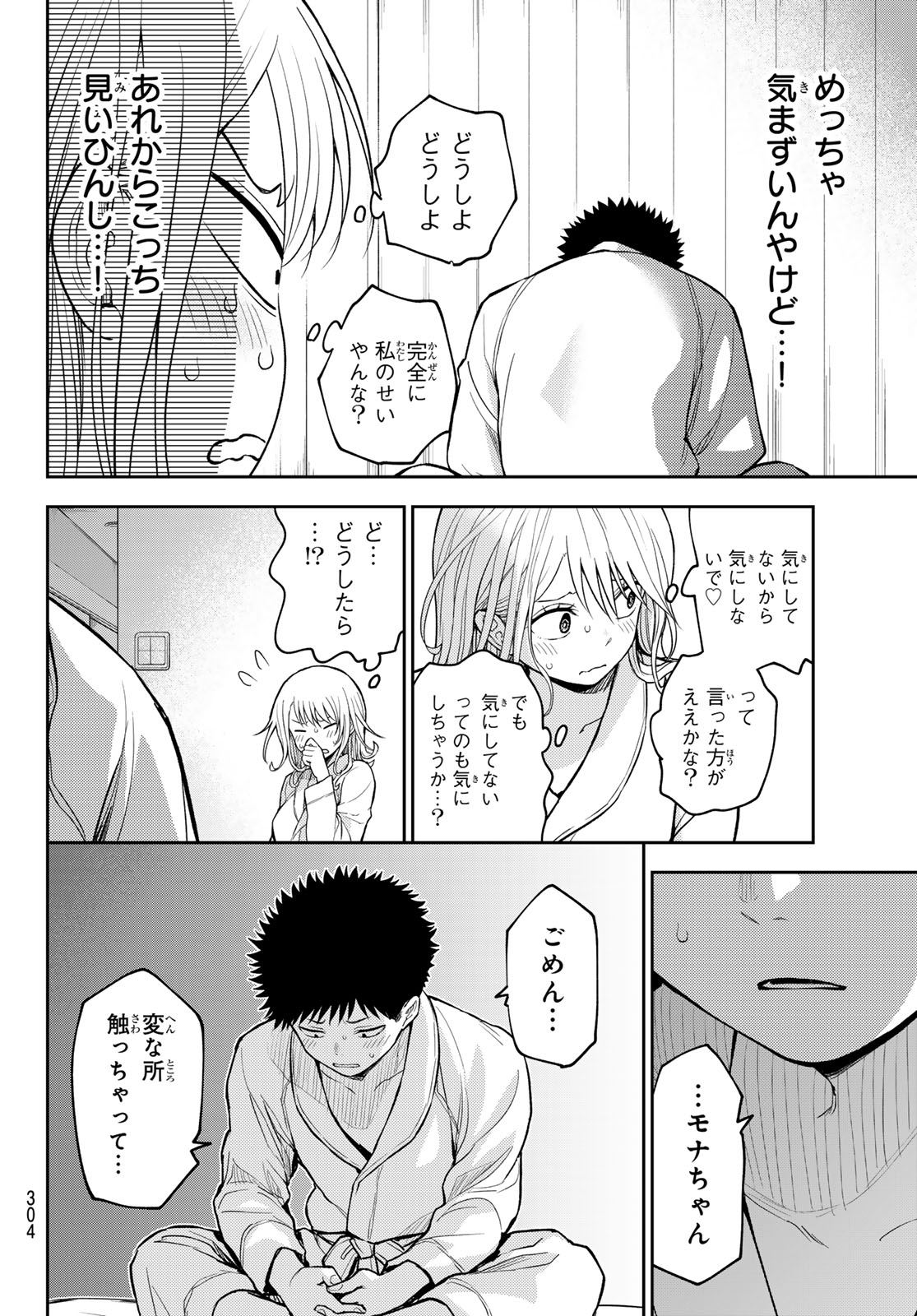 黒岩メダカに私の可愛いが通じない Chap 219 - Next Chap 220