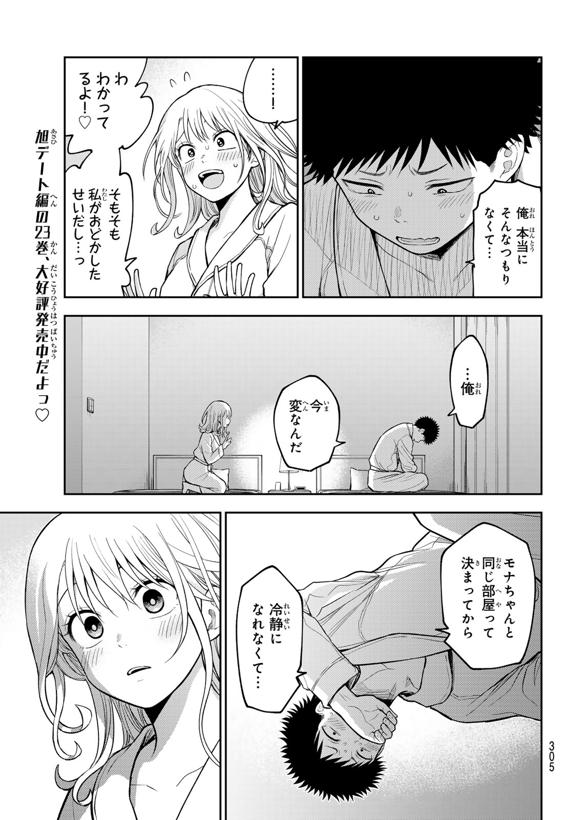 黒岩メダカに私の可愛いが通じない Chap 219 - Next Chap 220