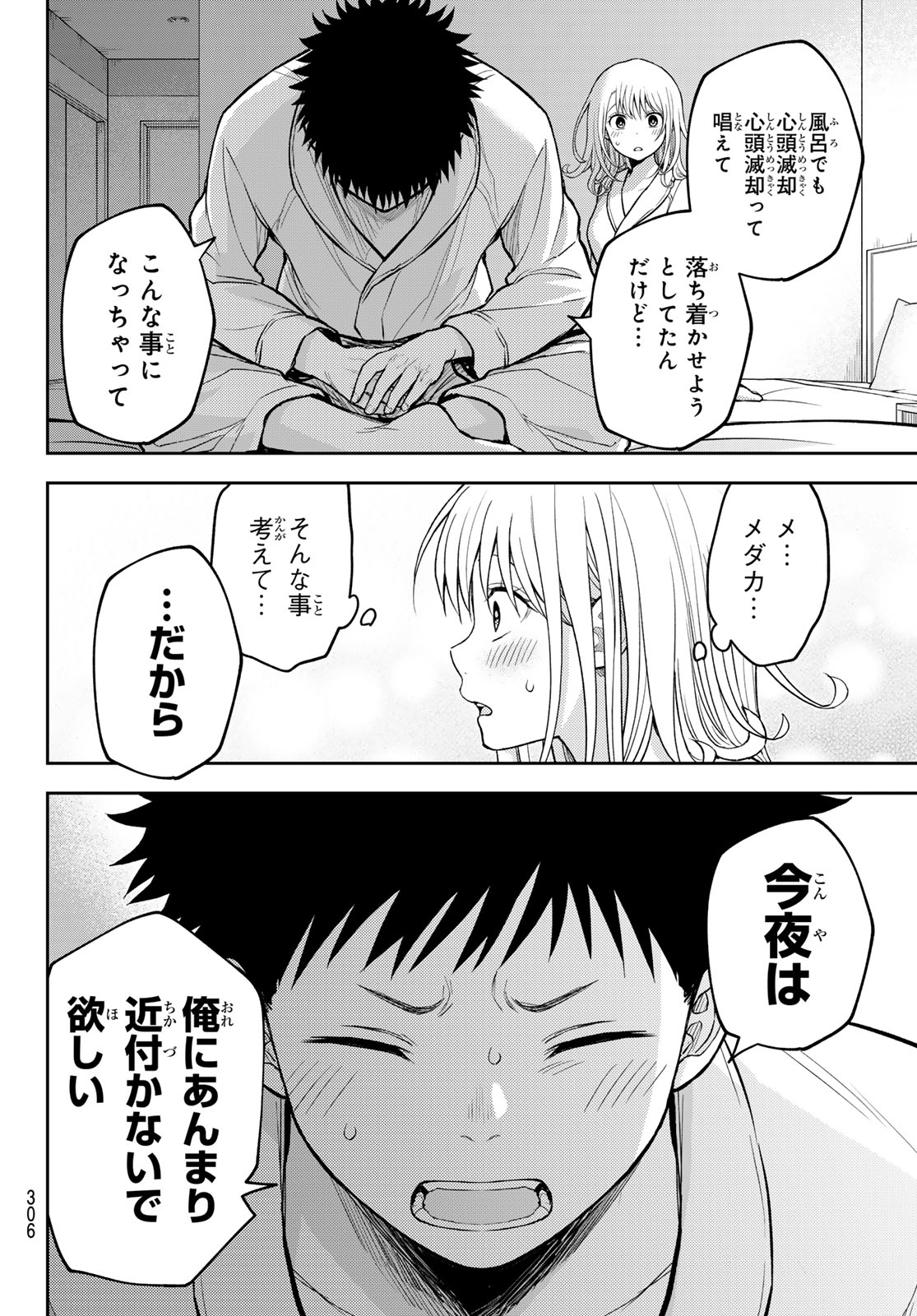 黒岩メダカに私の可愛いが通じない Chap 219 - Next Chap 220
