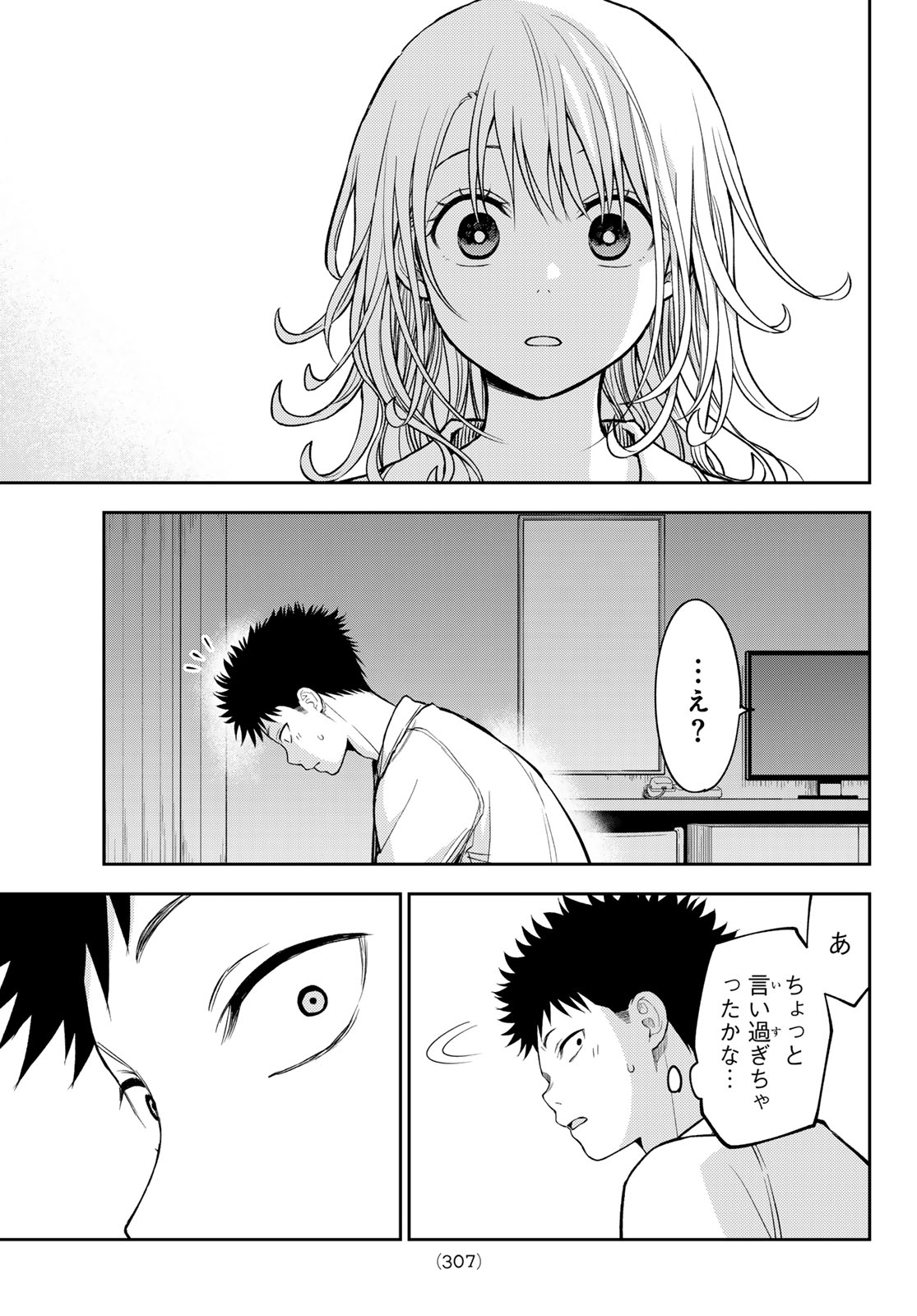 黒岩メダカに私の可愛いが通じない Chap 219 - Next Chap 220