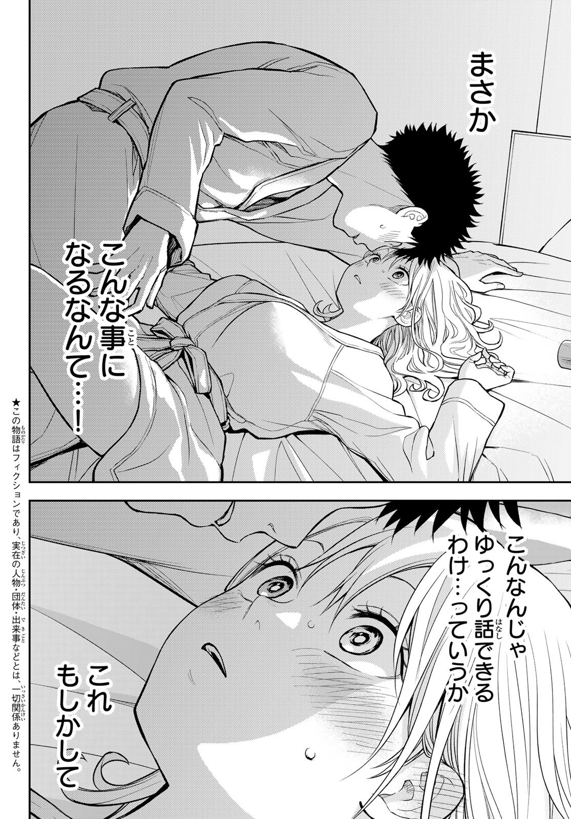黒岩メダカに私の可愛いが通じない Chap 219 - Next Chap 220