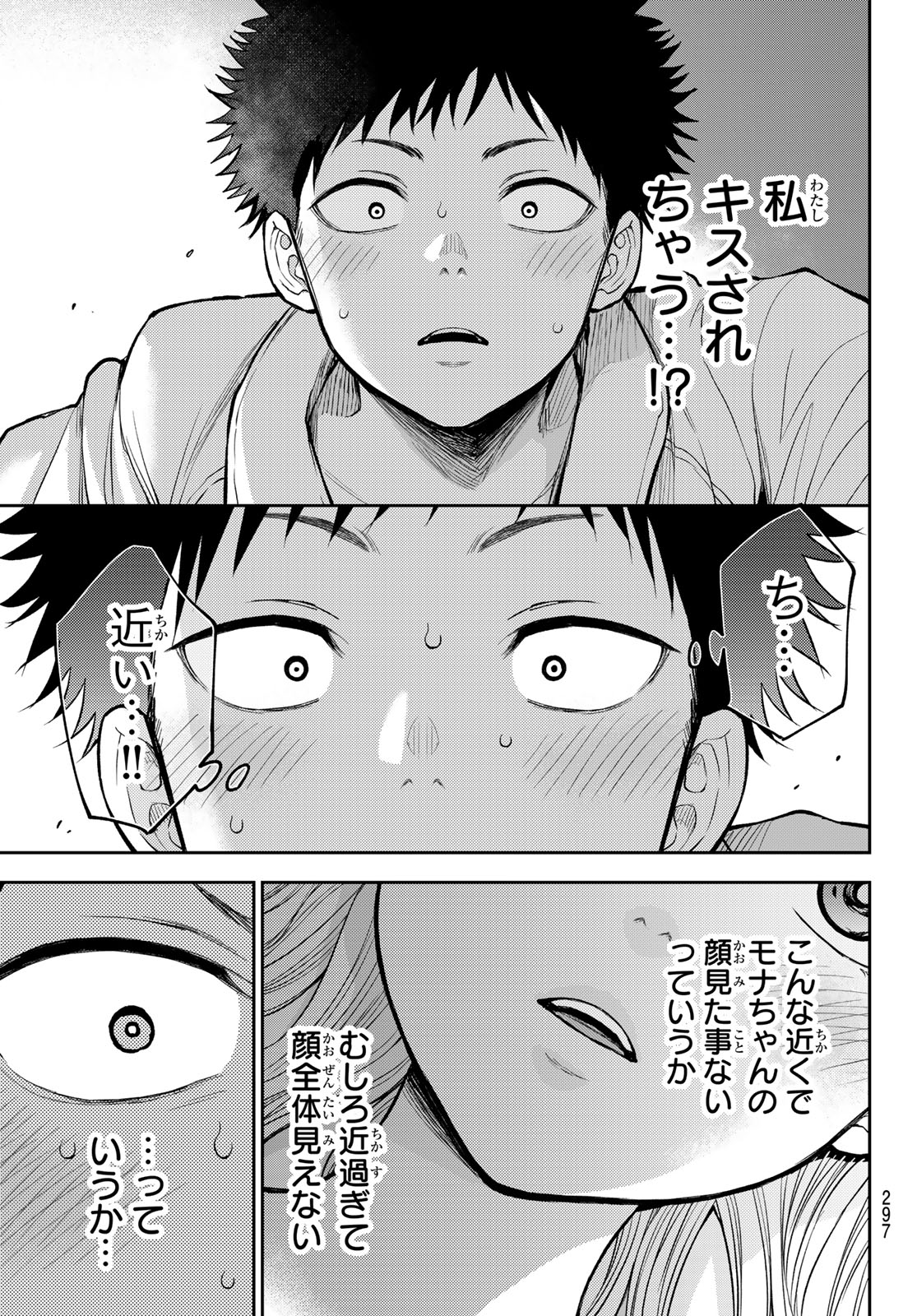 黒岩メダカに私の可愛いが通じない Chap 219 - Next Chap 220