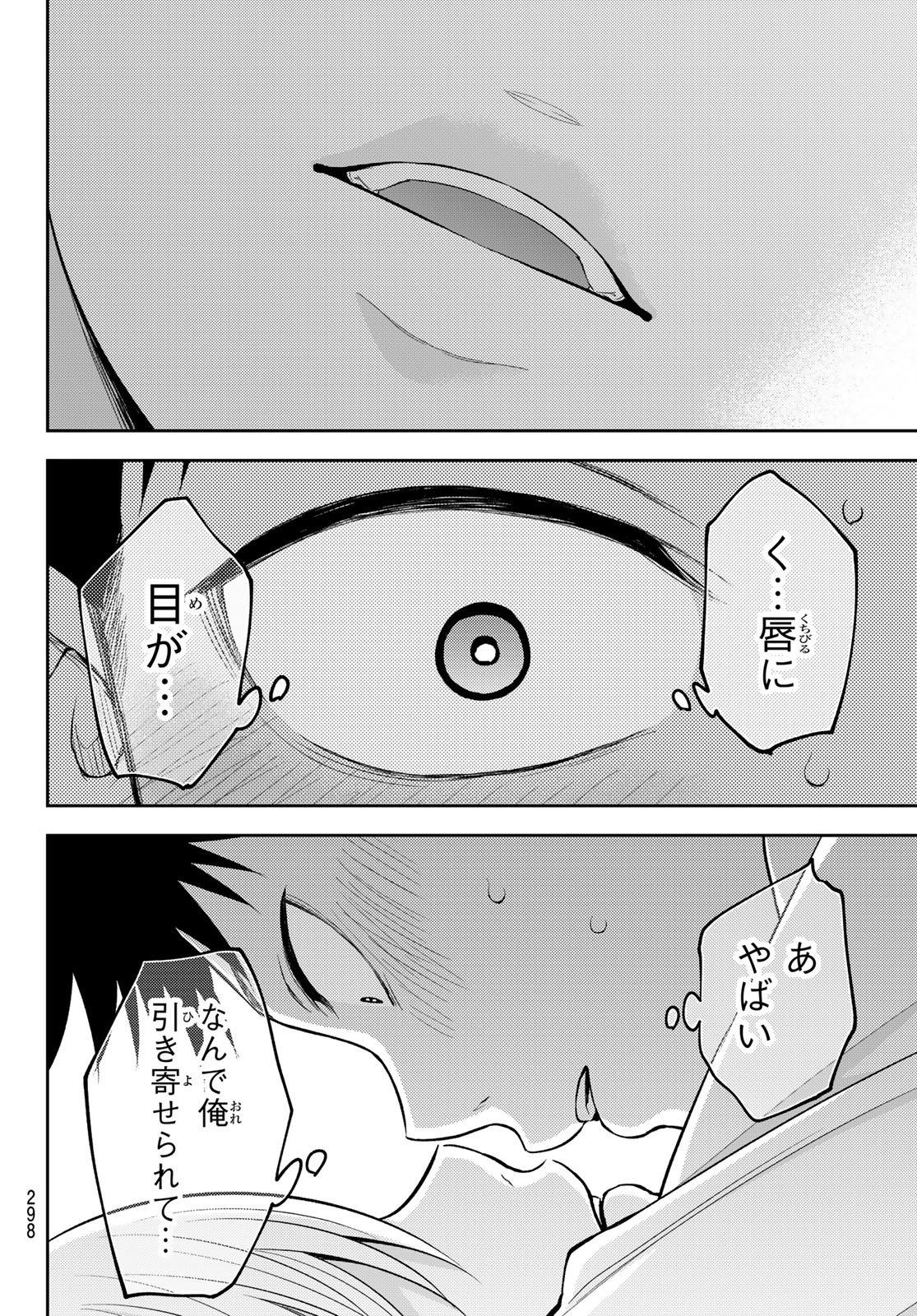 黒岩メダカに私の可愛いが通じない Chap 219 - Next Chap 220