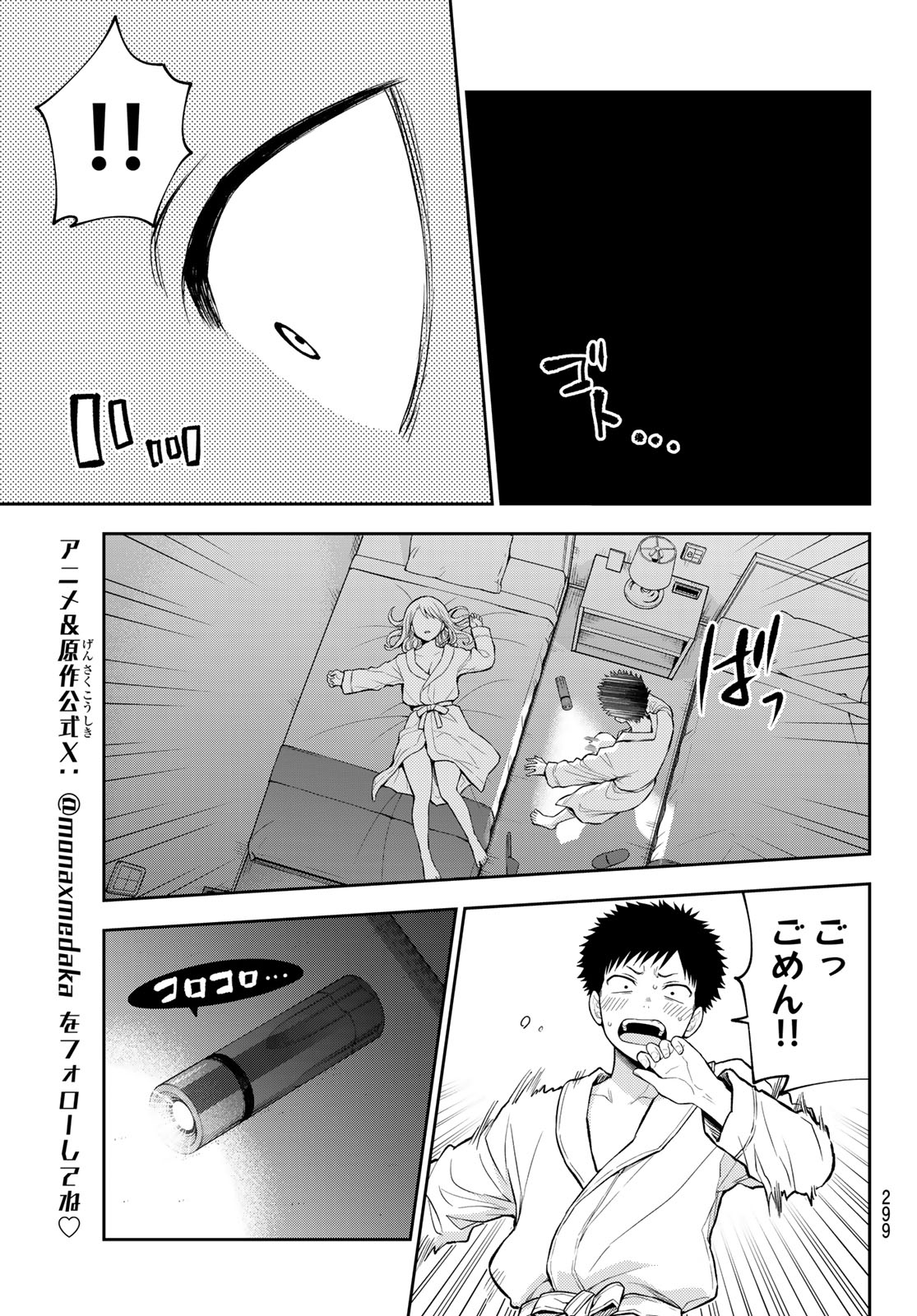 黒岩メダカに私の可愛いが通じない Chap 219 - Next Chap 220