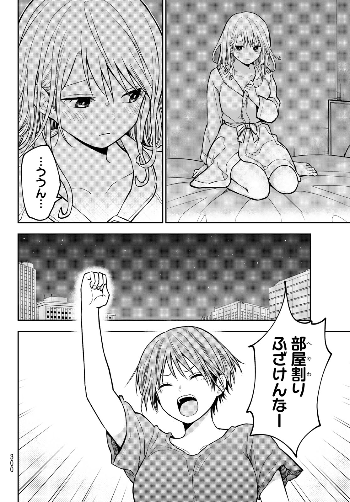 黒岩メダカに私の可愛いが通じない Chap 219 - Next Chap 220
