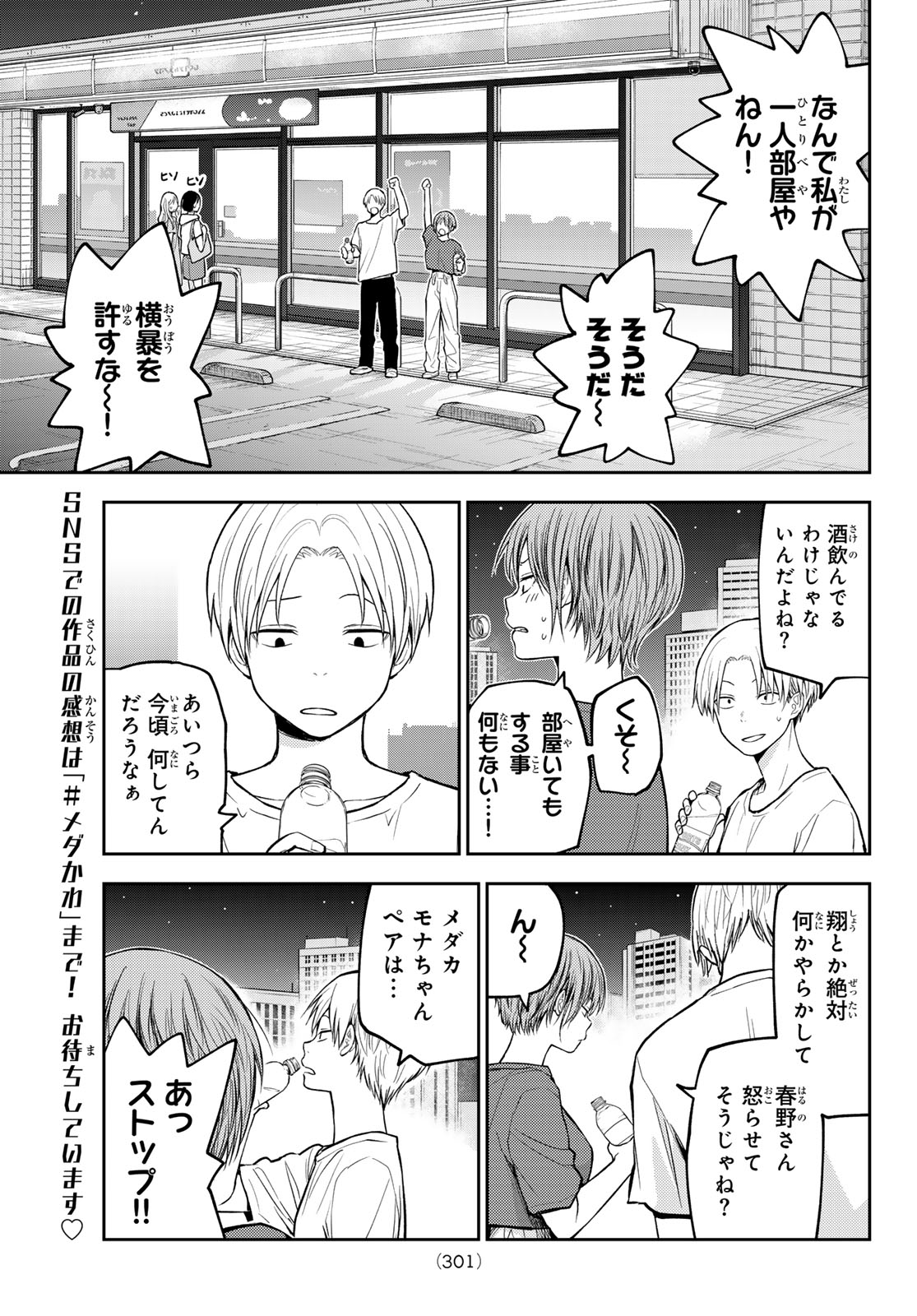 黒岩メダカに私の可愛いが通じない Chap 219 - Next Chap 220