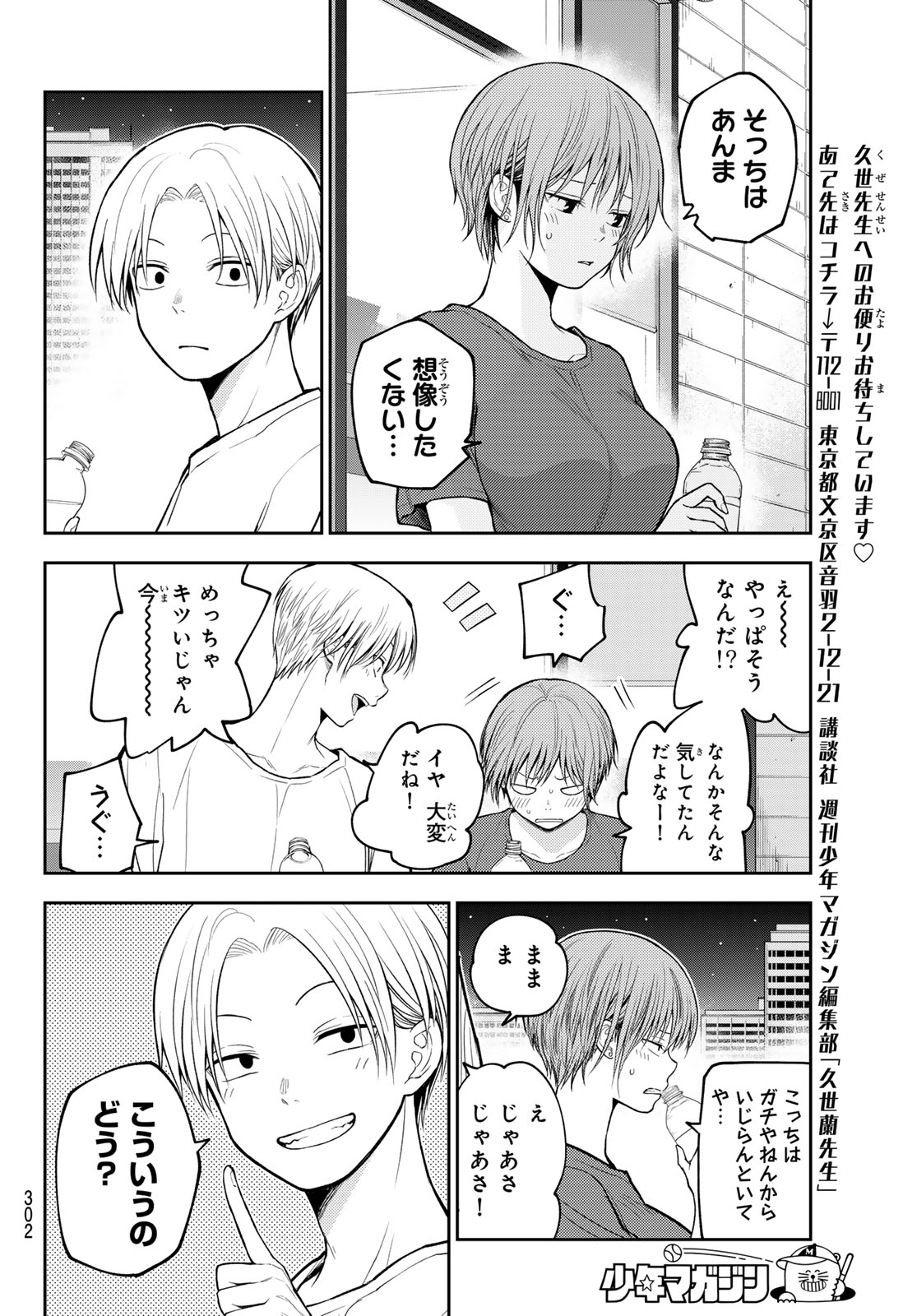 黒岩メダカに私の可愛いが通じない Chap 219 - Next Chap 220