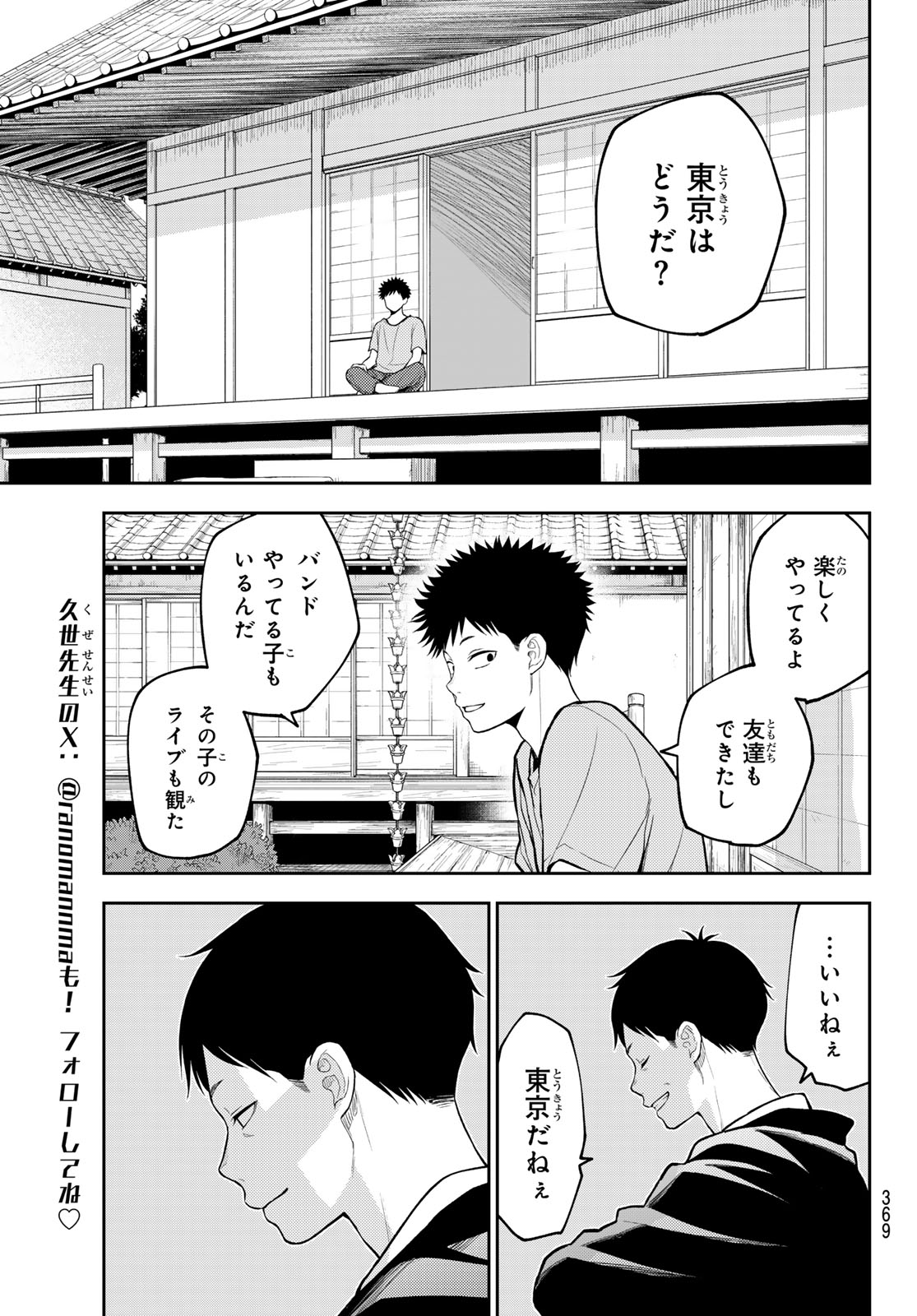 黒岩メダカに私の可愛いが通じない Chap 224 - Next Chap 225