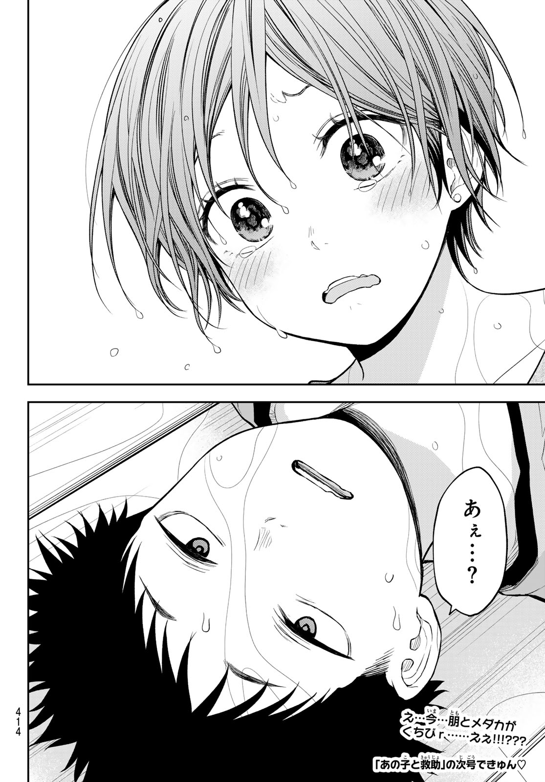 黒岩メダカに私の可愛いが通じない Chap 226 - Next Chap 227