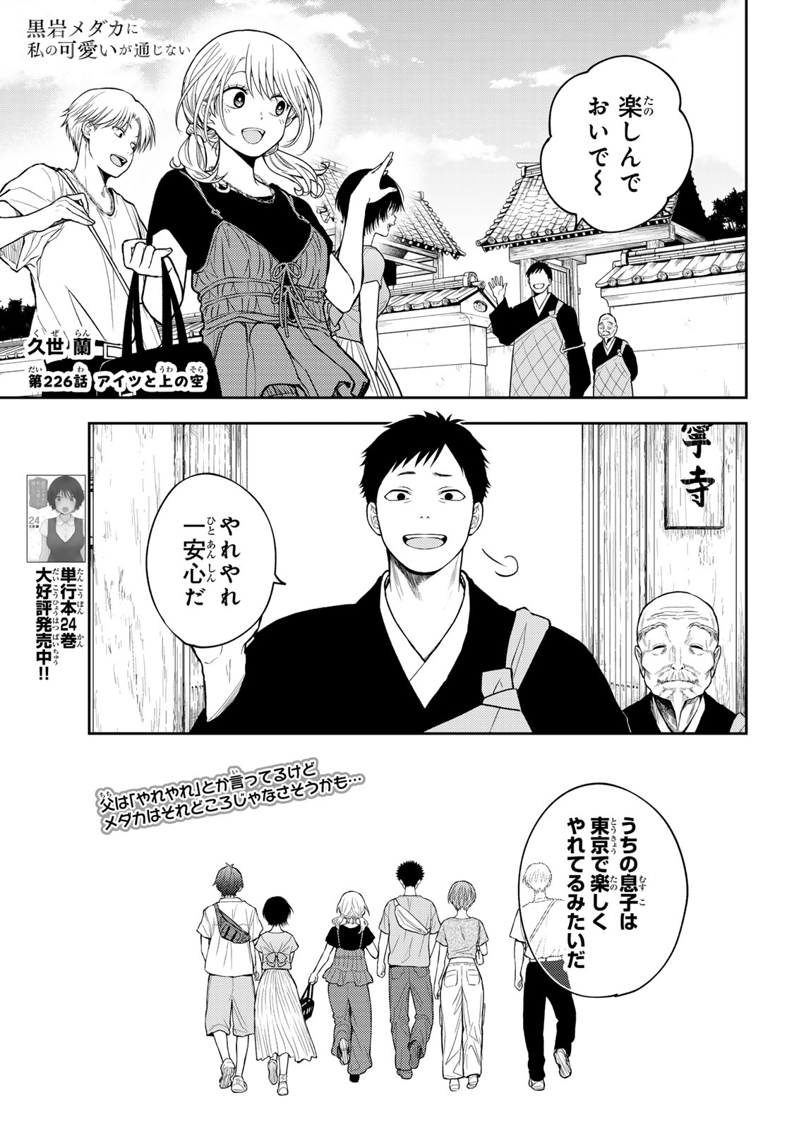 黒岩メダカに私の可愛いが通じない Chap 226 - Next Chap 227