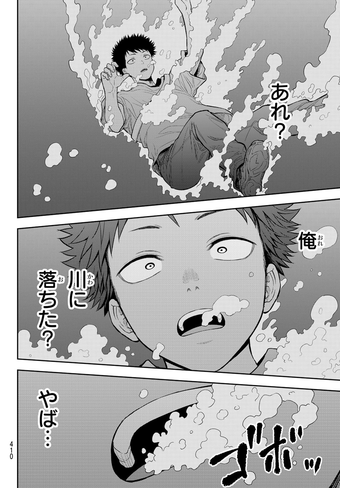 黒岩メダカに私の可愛いが通じない Chap 226 - Next Chap 227