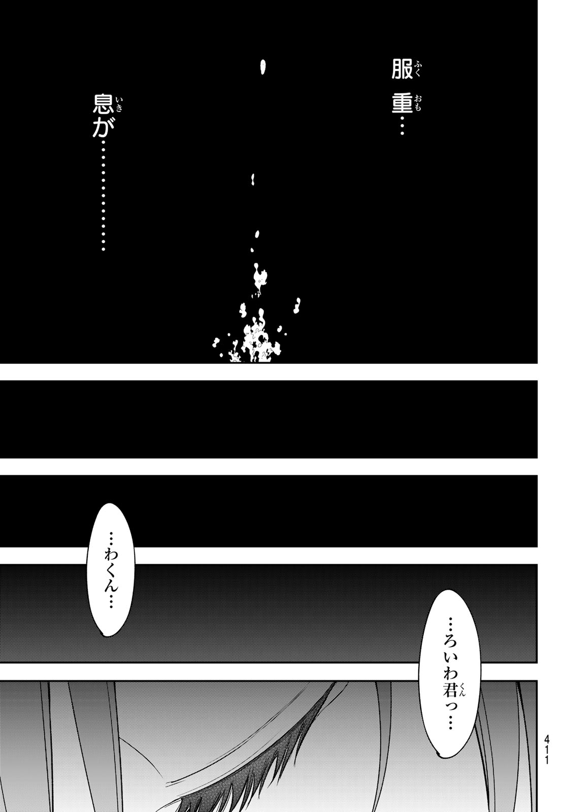 黒岩メダカに私の可愛いが通じない Chap 226 - Next Chap 227