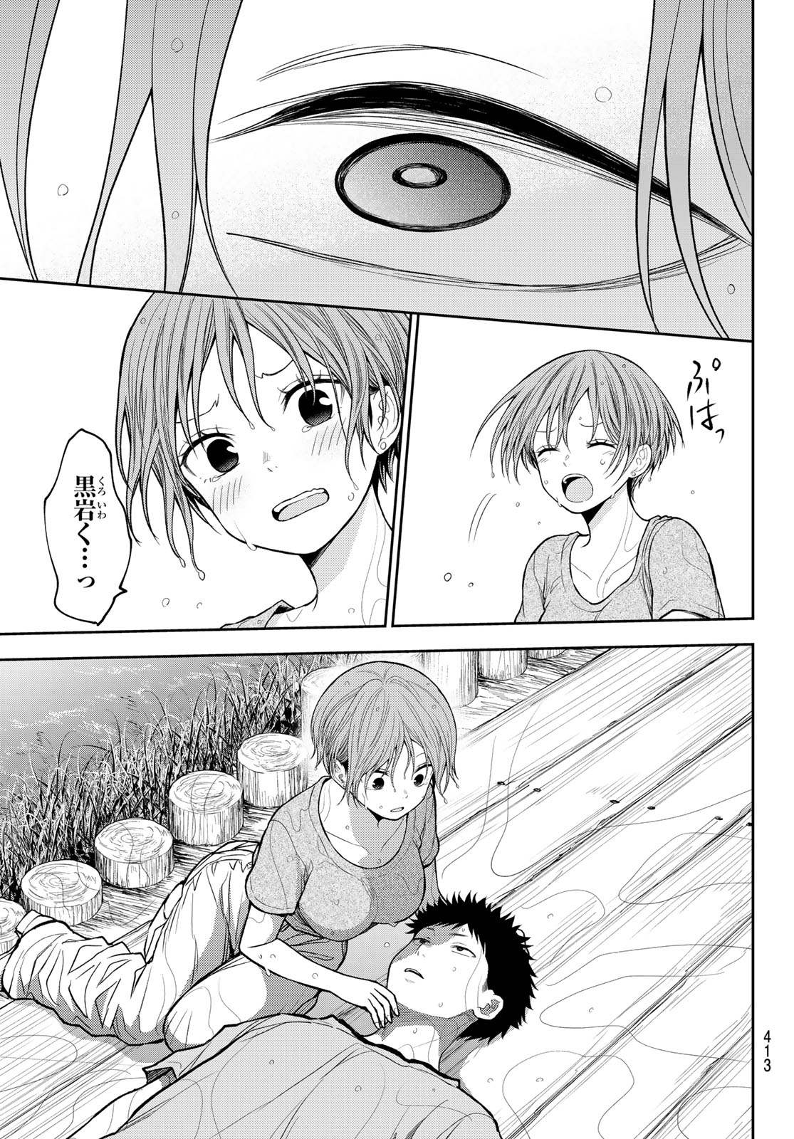 黒岩メダカに私の可愛いが通じない Chap 226 - Next Chap 227