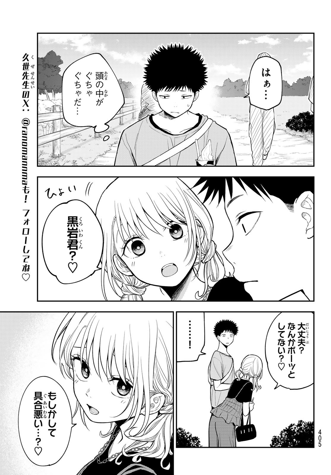黒岩メダカに私の可愛いが通じない Chap 226 - Next Chap 227