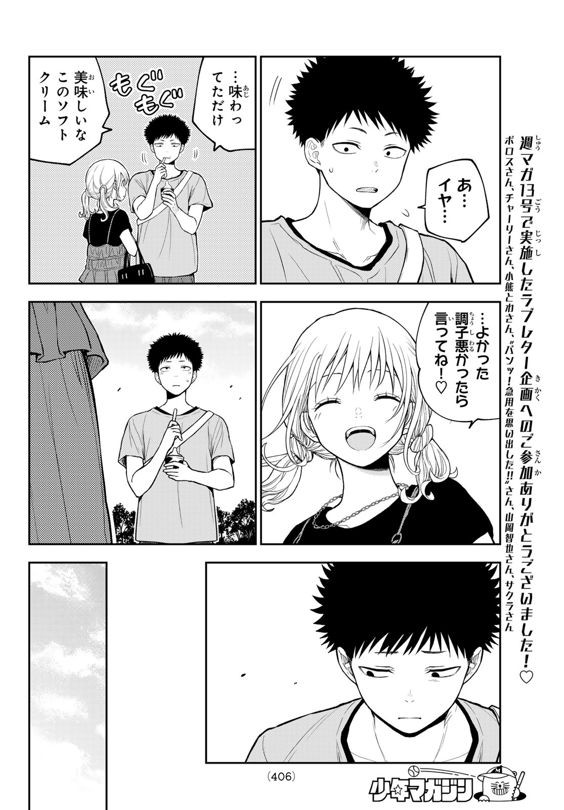 黒岩メダカに私の可愛いが通じない Chap 226 - Next Chap 227