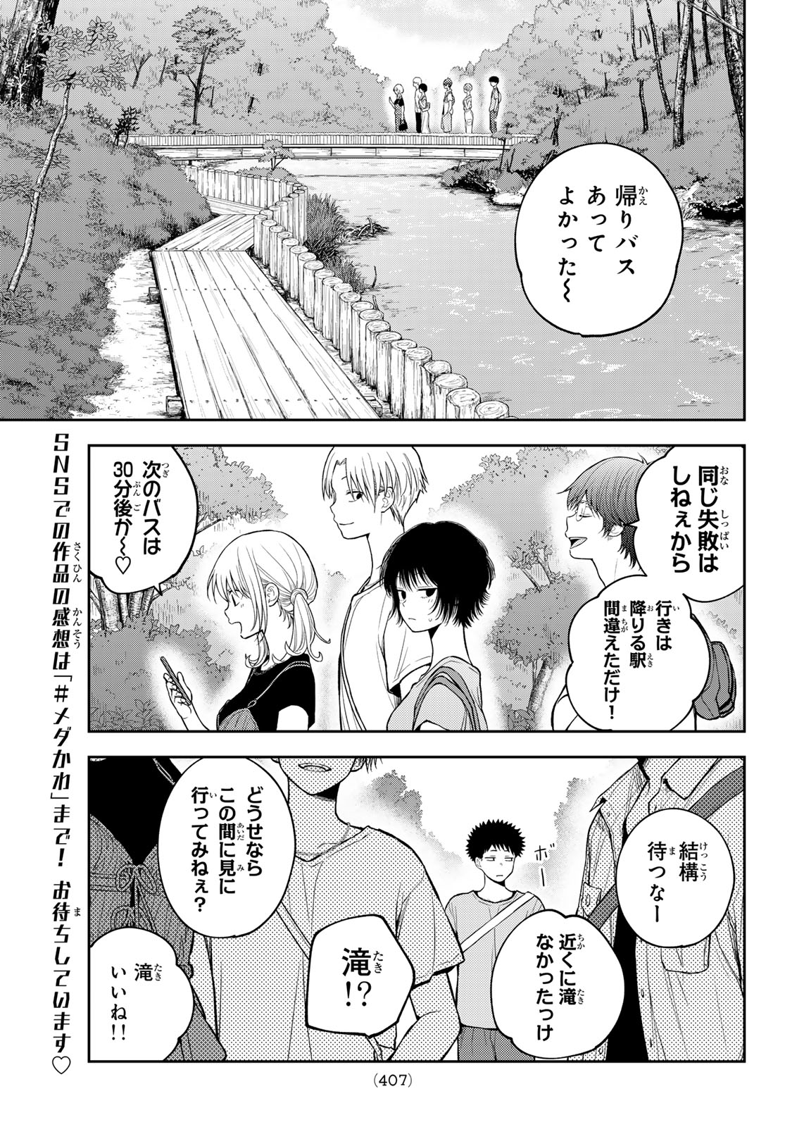黒岩メダカに私の可愛いが通じない Chap 226 - Next Chap 227