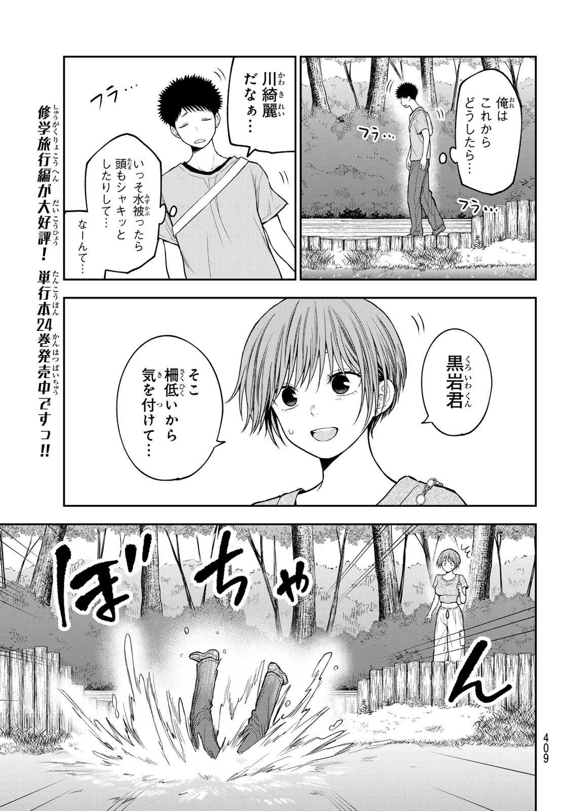 黒岩メダカに私の可愛いが通じない Chap 226 - Next Chap 227