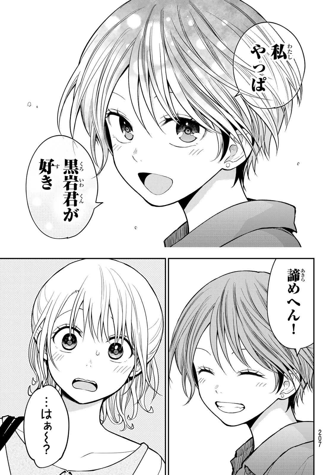 黒岩メダカに私の可愛いが通じない Chap 228 - Next Chap 229