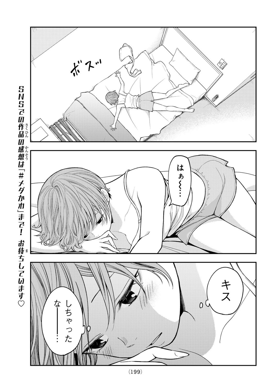 黒岩メダカに私の可愛いが通じない Chap 228 - Next Chap 229