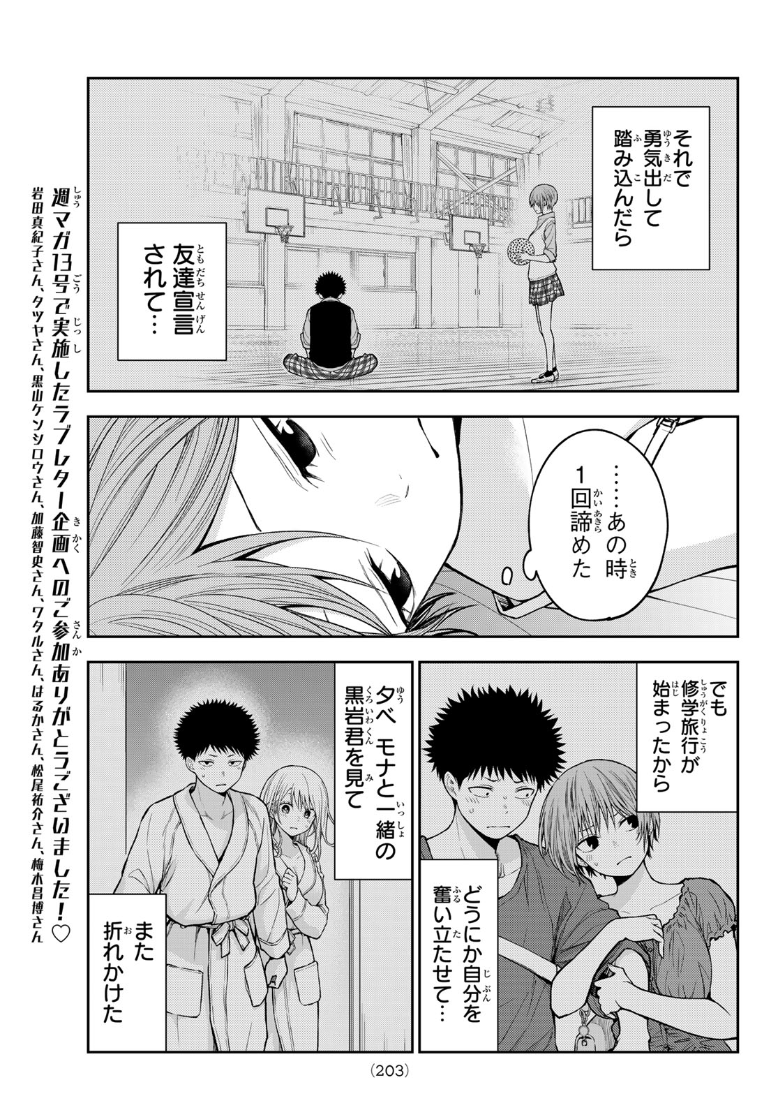 黒岩メダカに私の可愛いが通じない Chap 228 - Next Chap 229