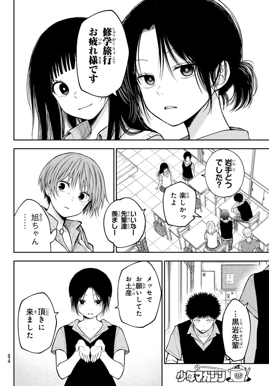 黒岩メダカに私の可愛いが通じない Chap 229 - Next Chap 230
