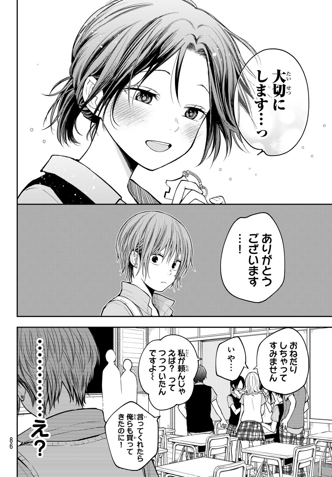 黒岩メダカに私の可愛いが通じない Chap 229 - Next Chap 230