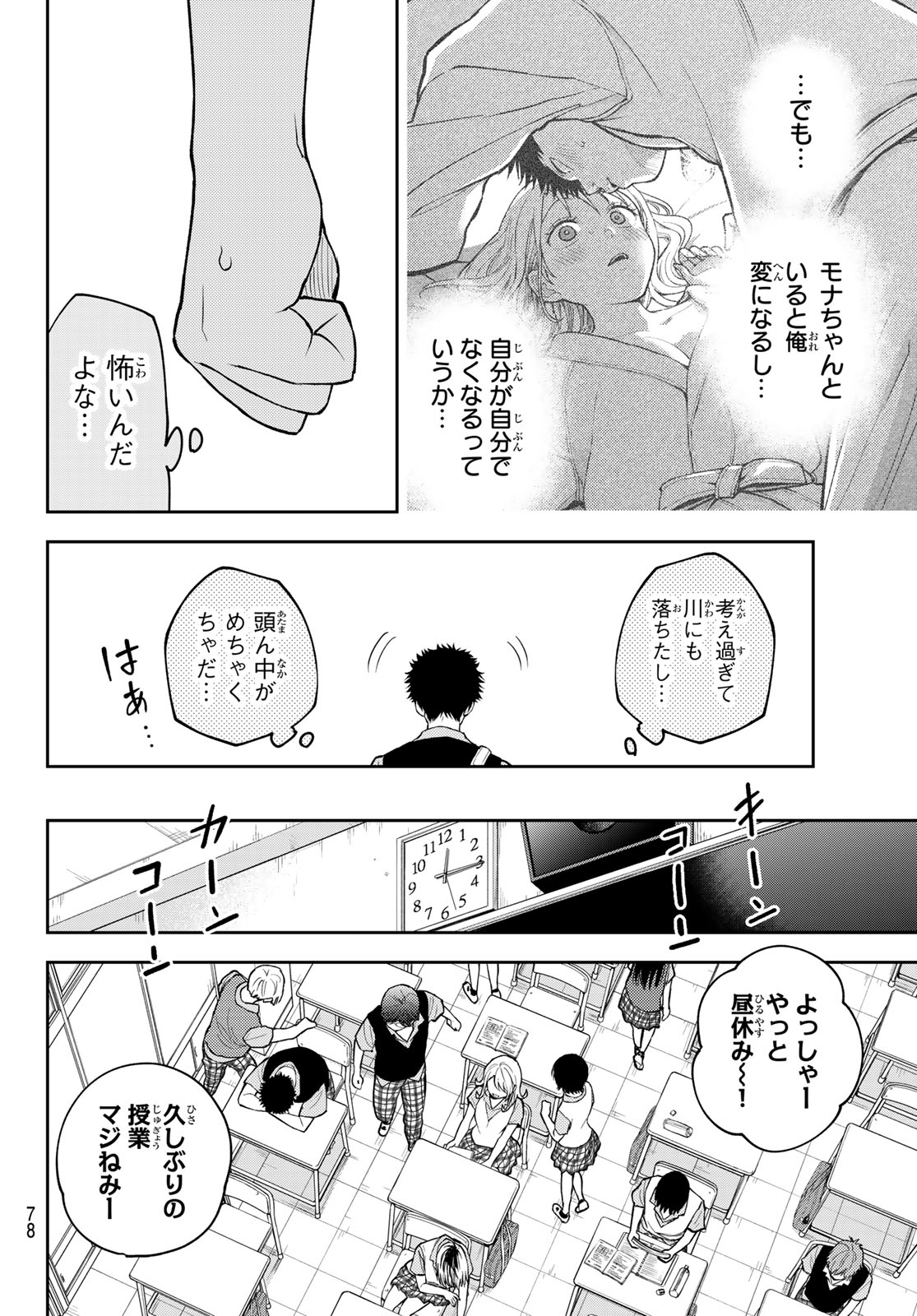 黒岩メダカに私の可愛いが通じない Chap 229 - Next Chap 230