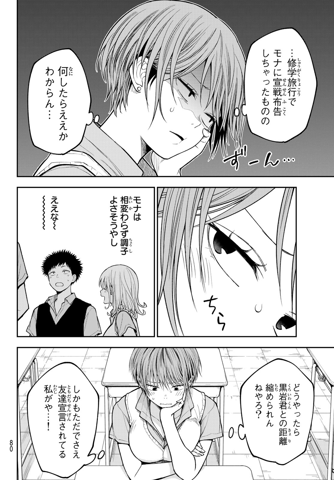 黒岩メダカに私の可愛いが通じない Chap 229 - Next Chap 230