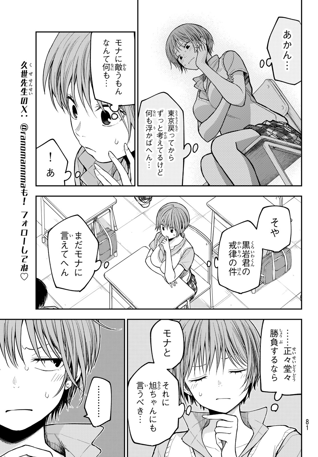 黒岩メダカに私の可愛いが通じない Chap 229 - Next Chap 230