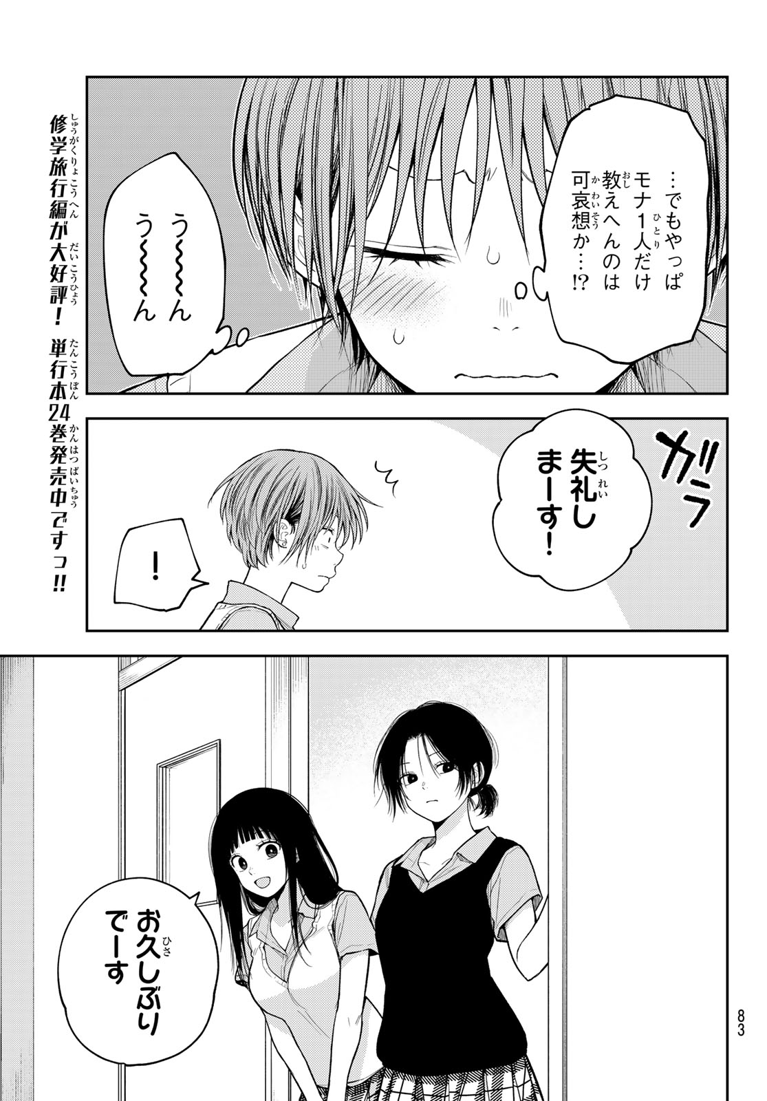 黒岩メダカに私の可愛いが通じない Chap 229 - Next Chap 230