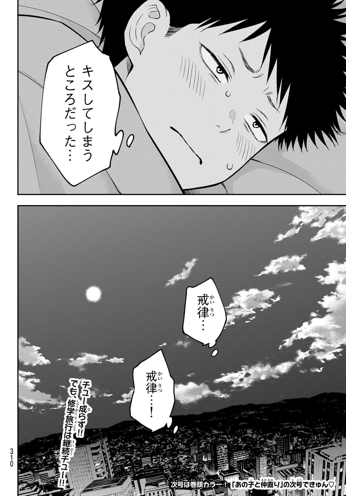 黒岩メダカに私の可愛いが通じない Chap 221 - Next Chap 222