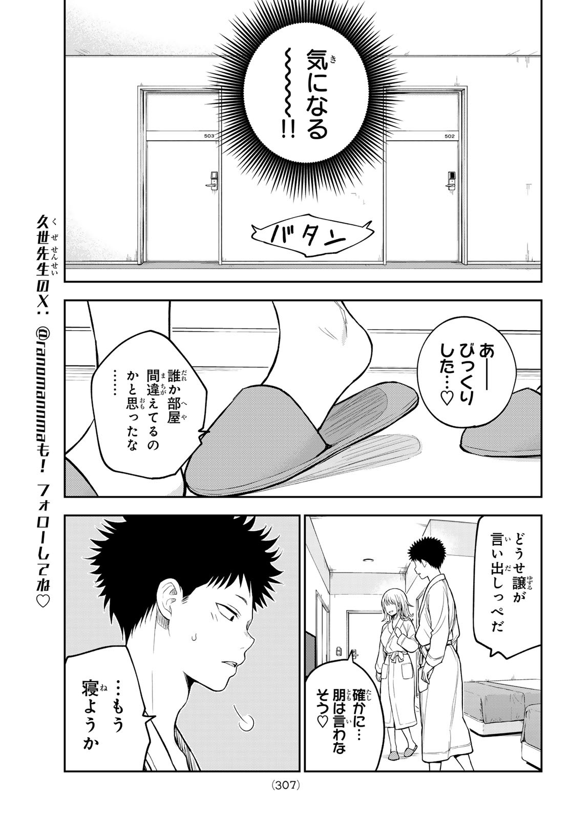 黒岩メダカに私の可愛いが通じない Chap 221 - Next Chap 222