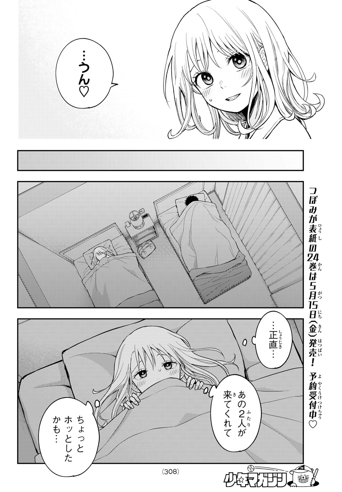 黒岩メダカに私の可愛いが通じない Chap 221 - Next Chap 222