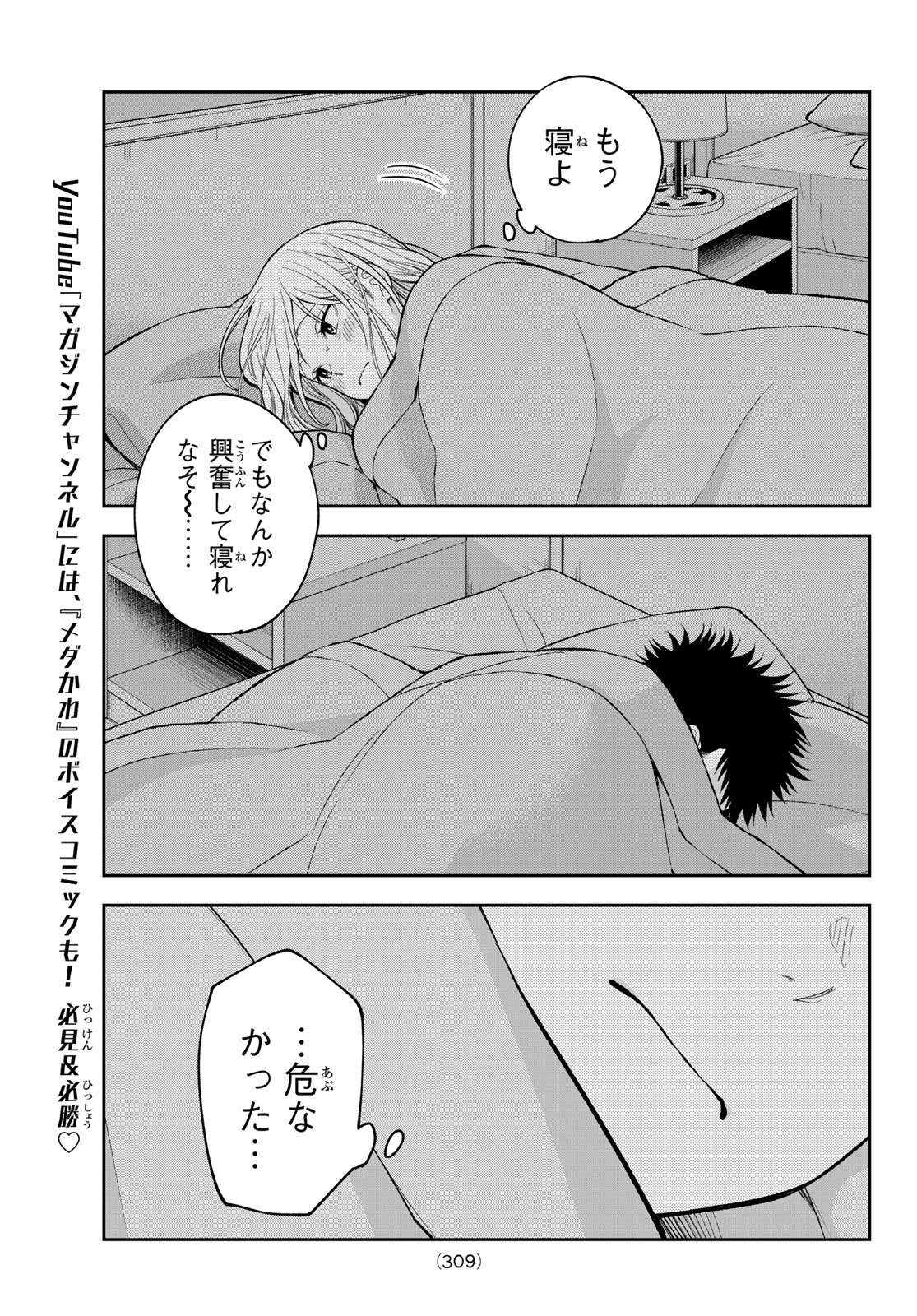 黒岩メダカに私の可愛いが通じない Chap 221 - Next Chap 222
