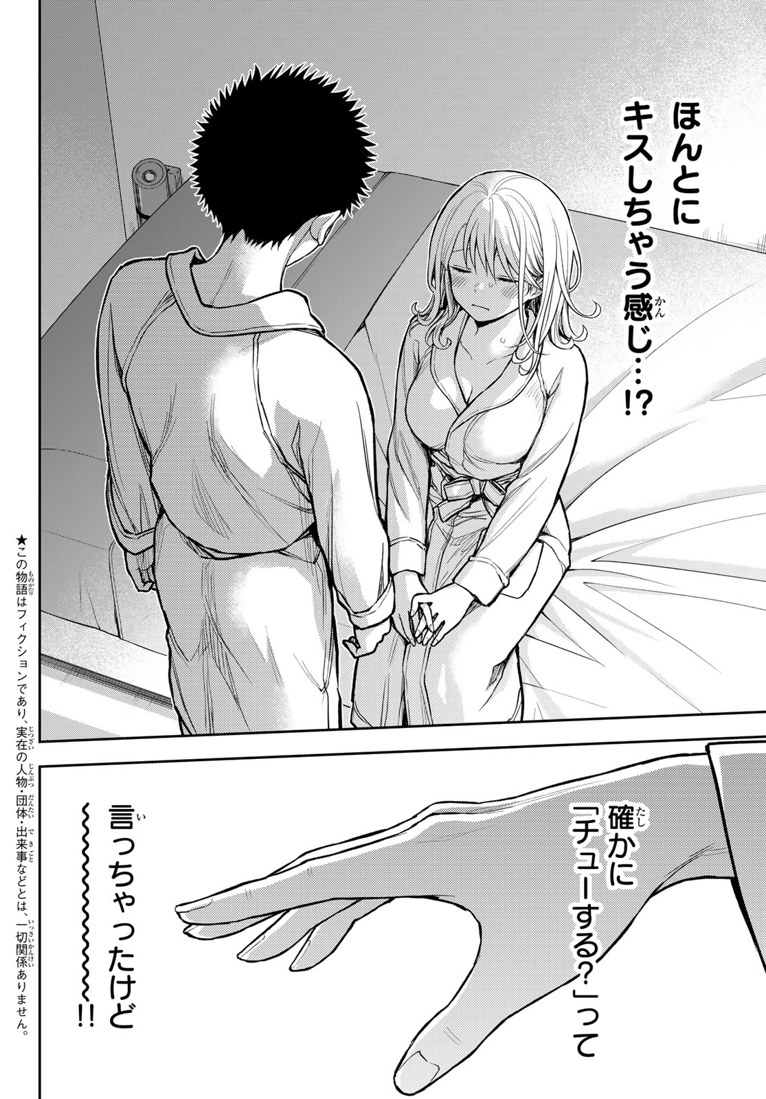 黒岩メダカに私の可愛いが通じない Chap 221 - Next Chap 222